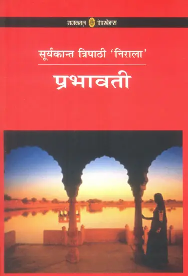 प्रभावती: Prabhawati