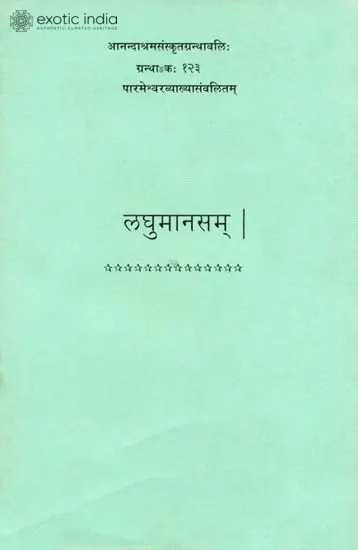 लघुमानसम्: Laghu Manasam