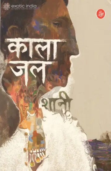 काला जल: Black Water