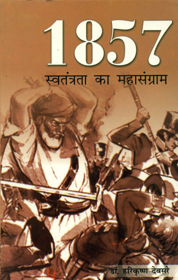 १८५७ स्वंत्रता का महासंग्राम: 1857 - The Great War of Independence