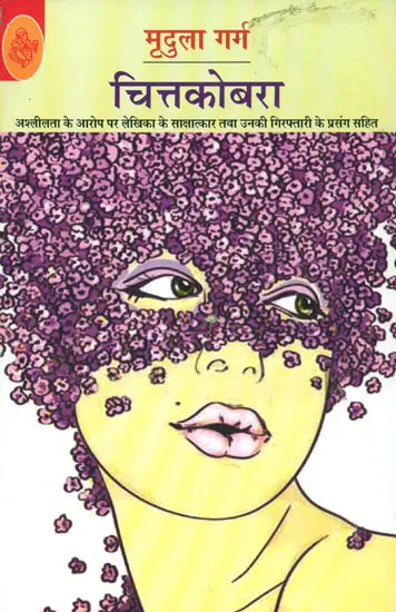 चित्तकोबरा: Chittakobra