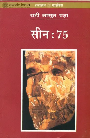सीन ७५: Scene 75