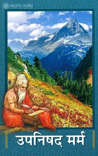 उपनिषद् मर्म: The Essence of Upanishads