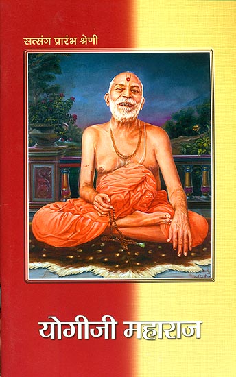 योगीजी महाराज: Yogi Ji Maharaj