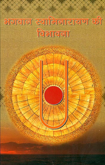 भगवान स्वामिनारायण की विभावना: Stories of Bhagawan Swami Narayan