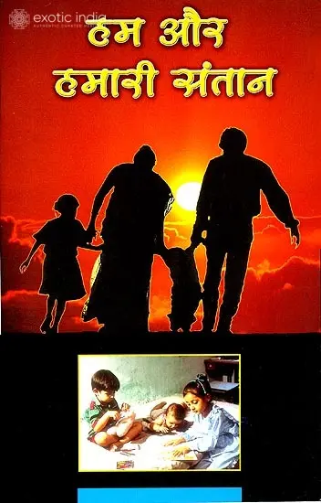 हम और हमारी संतान: We and Our Children