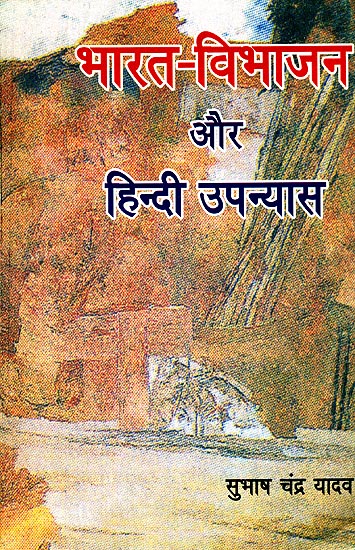 भारत विभाजन और हिंदी उपन्यास: Partition of India and Hindi Literature (An Old and Rare Book)