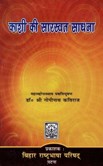 काशी की सारस्वत साधना: Kashi ki Saraswat Sadhana (An Old and Rare Book)