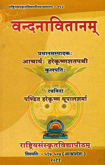 वन्दनावितानम्: A Collection of Sanskrit Poems