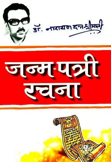 जन्मपत्री रचना: Making a Horoscope