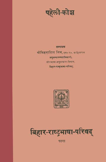 पहेली कोश: Paheli Kosa - Book of Riddles (An Old and Rare Book)