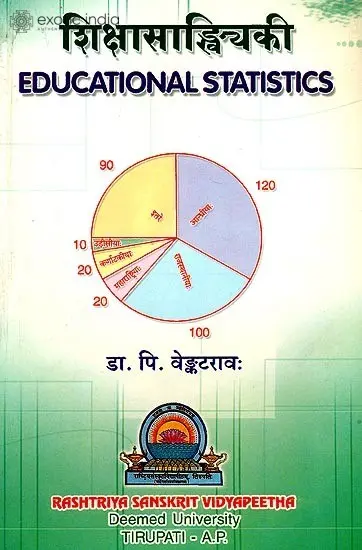 शिक्षासांख्यकी: Educational Statistics