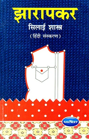 झारापकर (सिलाई शास्त्र) - Zarapakar