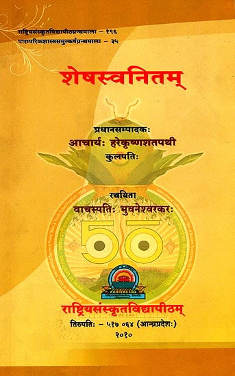 शेषस्वनितम्: Sanskrit Poems