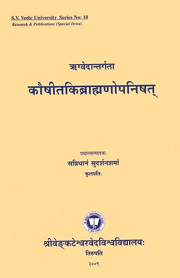 कौषीतकिब्राह्मणोपनिषत्: Kausitaki Brahman Upanishad with Four Commentaries