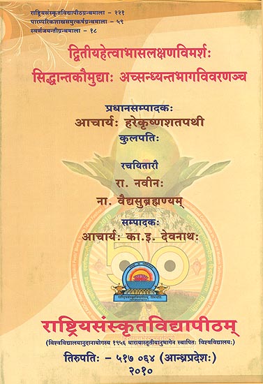 द्वितीयहेत्वाभासलक्षणविमर्श सिध्दान्तकौमुद्दा अच्सन्ध्यन्तभागविवरणञ्च - A Book on Siddhant Kaumudi