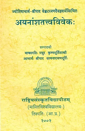 अयनांशतत्त्वविवेक: Ayanamsa Tattva Vivekah