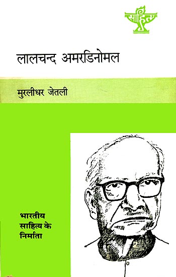 लालचंद अमरडिनोमल: Lalchand Amardinomal (Maker of Indian Literature)