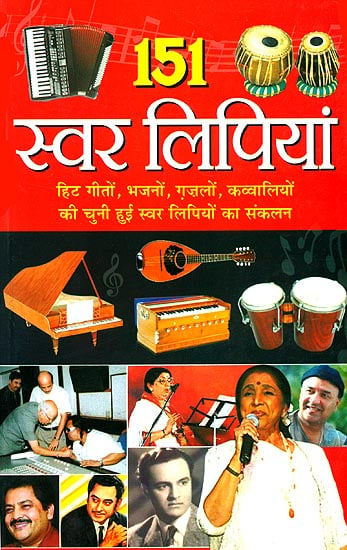 १५१ स्वर लिपियाँ: 151 Film Song With Notations (Compilation of Selected Vocal Scripts of Hit Songs, Bhajans, Ghazals, Qawwalis)