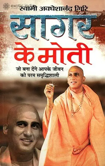 सागर के मोती: Pearls of The Ocean