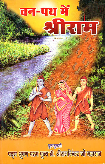 वन पथ में श्री राम: Shri Rama in The Foresta