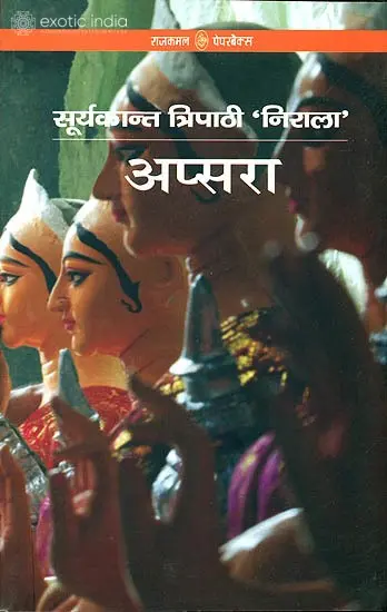 अप्सरा: Apasara
