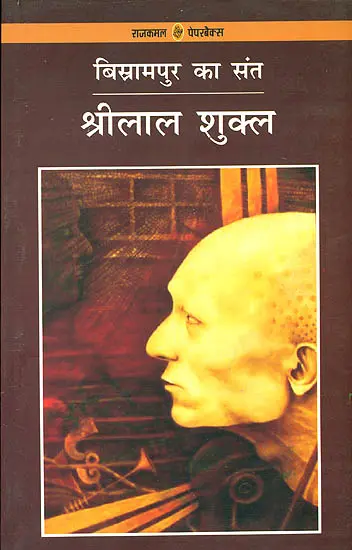 बिस्रामपुर का संत: The Saint of Bisrampur