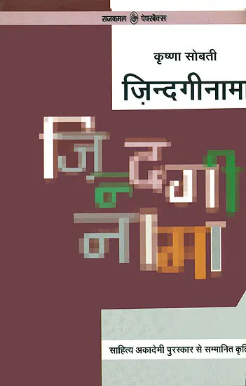 ज़िंदगीनामा: Zindaginama