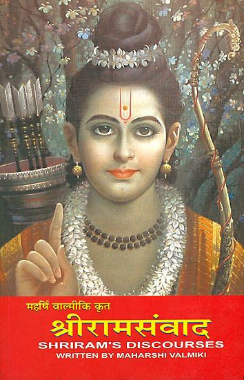 श्रीरामसंवाद: Discourses of Shri Rama