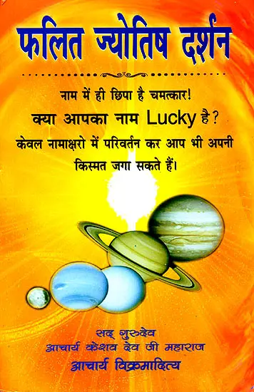 फलित ज्योतिष दर्शन: Phalit Jyotish Darshan