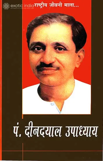 पं. दीनदयाल उपाध्याय: Pandit  Deen Dayal Upadhyay