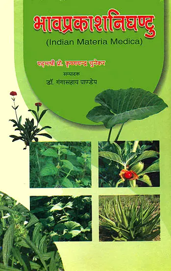 भावप्रकाशनिघण्टु: Indian Materia Medica