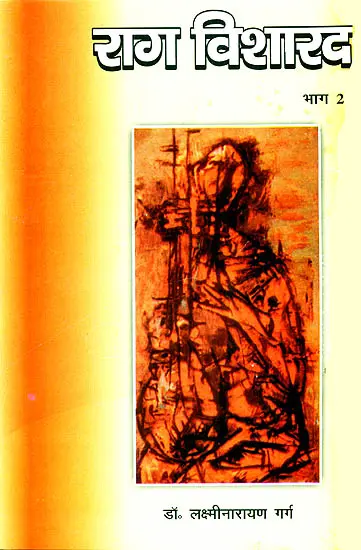राग विशारद: Raga Visharad (With Notation)