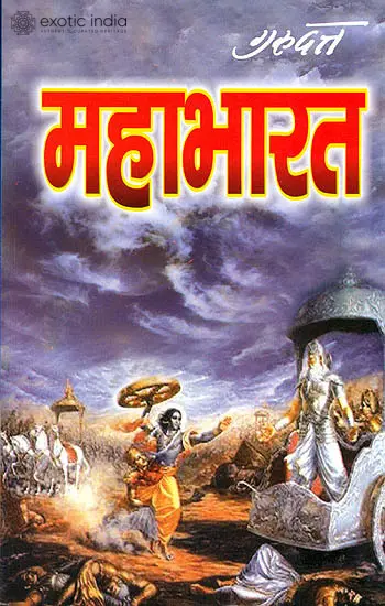 महाभारत:  Mahabharata as Told by Sanjay
