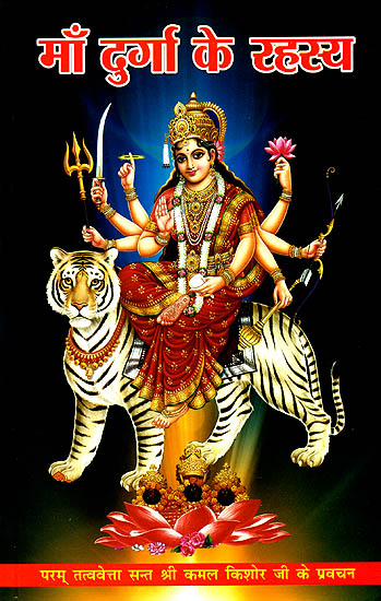 माँ दुर्गा के रहस्य: Secrets of Mother Durga