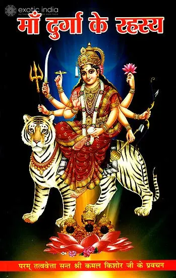 माँ दुर्गा के रहस्य: Secrets of Mother Durga
