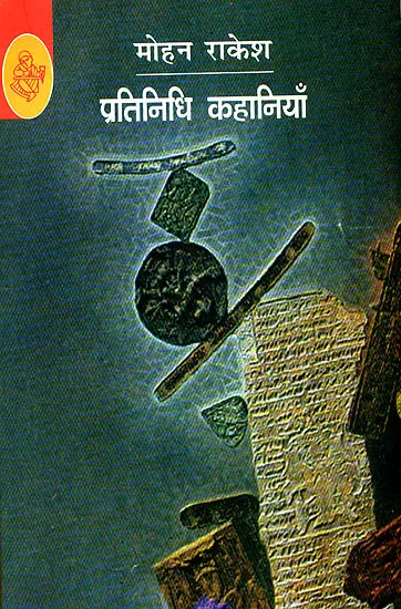 प्रतिनिधि कहानियाँ: Mohan Rakesh - Representative Stories