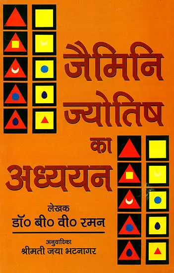जैमिनी ज्योतिष का अध्ययन: Study of Jaimini Astrology
