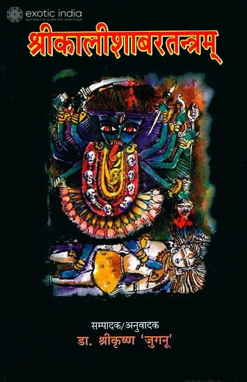 श्रीकालीशाबरतन्त्रम्: Shri Kali Shabar Tantram