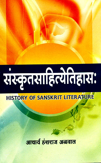 संस्कृतसाहित्येतिहास: History of Sanskrit Literature