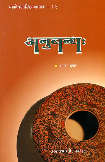 अनुबन्ध: Collection of Short Stories (Sanskrit Only)