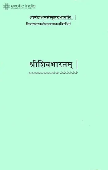 श्री शिवभारतम्: Shri Shiva Bharatam