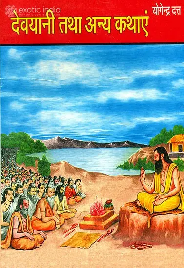 देवयानी तथा अन्य कथाएं: Devyani and Other Stories