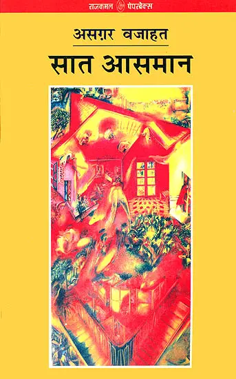 सात आसमान: Seven Skies