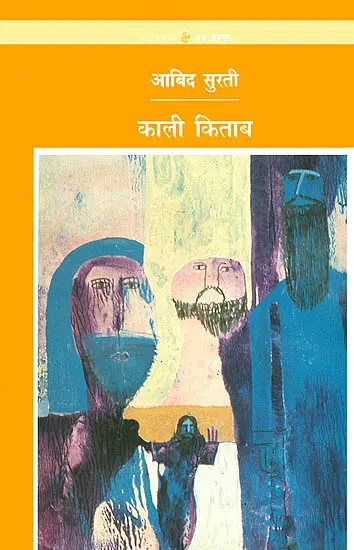 काली किताब: The Black Book