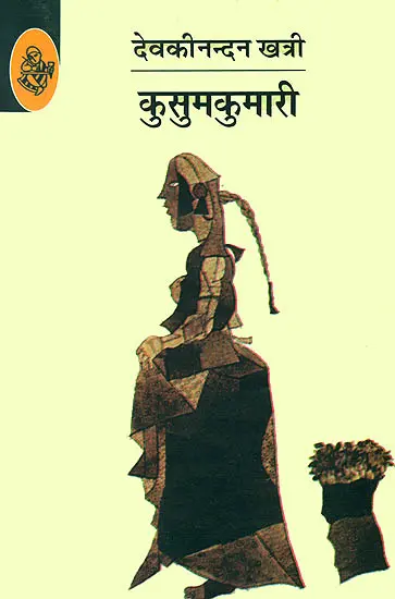 कुसुमकुमारी: Kusum Kumari