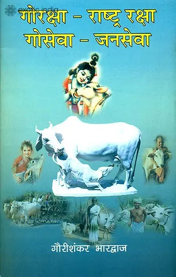 गोरक्षा - राष्ट्र रक्षा, गोसेवा - जनसेवा: Service to Cows