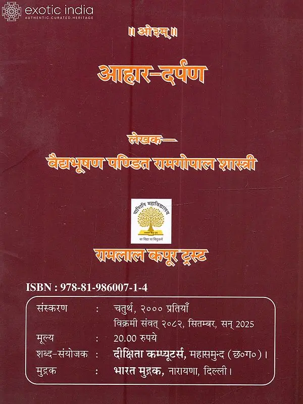 आहार दर्पण: Mirror on Food Habits