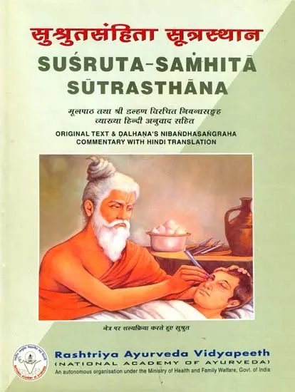 सुश्रुतसंहिता सूत्रस्थान (संस्कृत एवं हिन्दी अनुवाद) - Susruta Samhita Sutra Sthana
