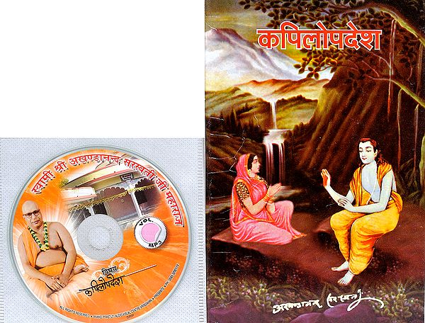 कपिलोपदेश: With CD of The Pravachans on Which The Book is Based